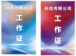 工作证