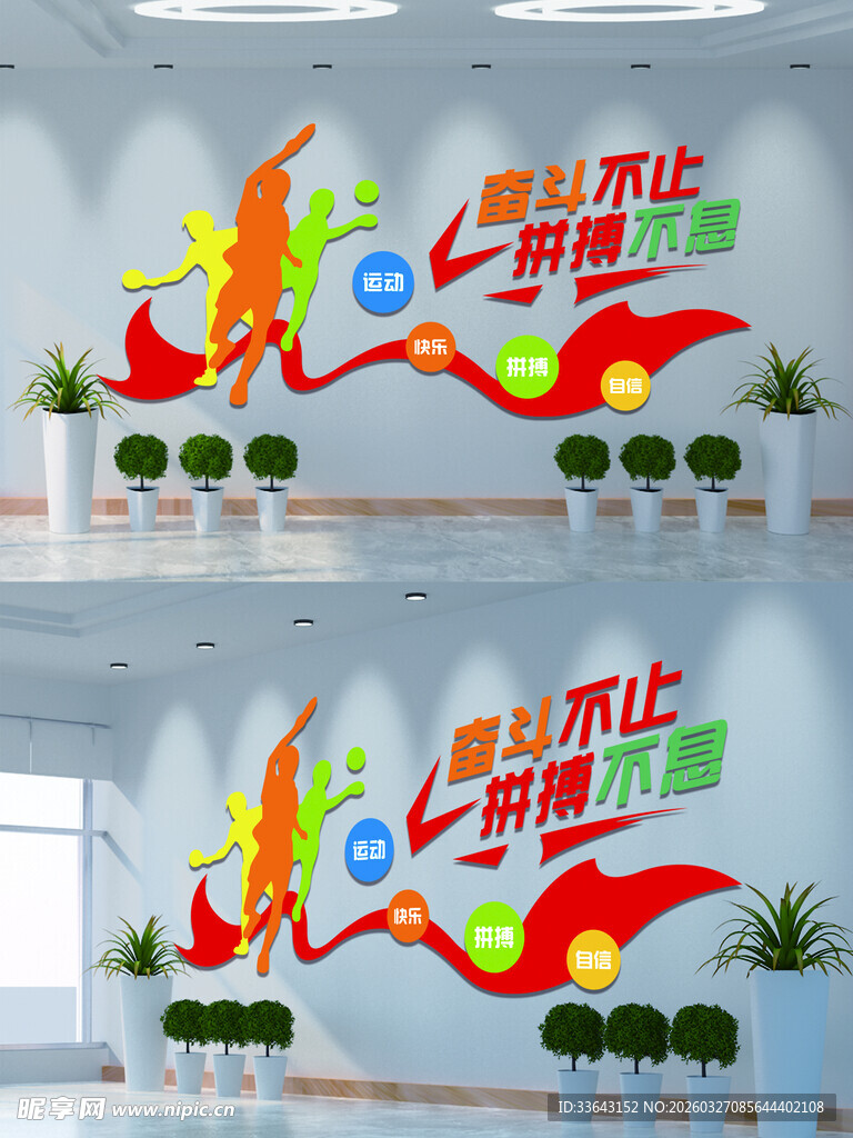 体育运动文化墙