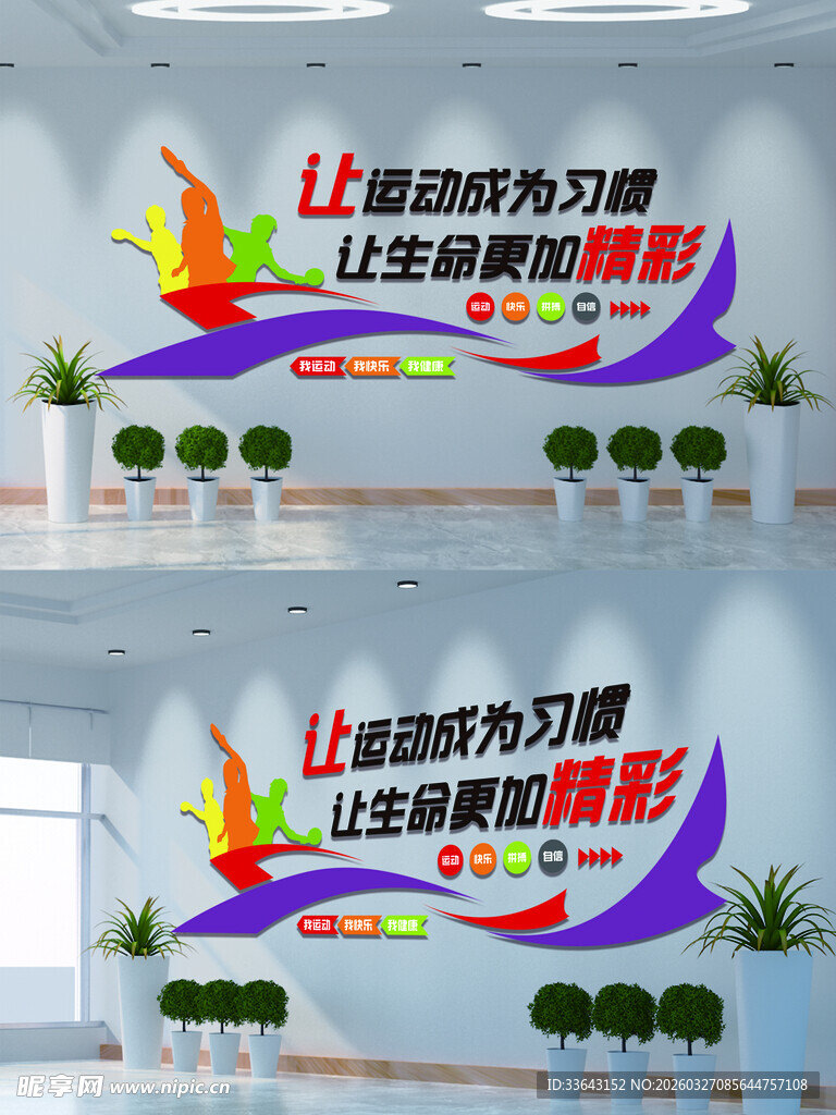 体育运动文化墙