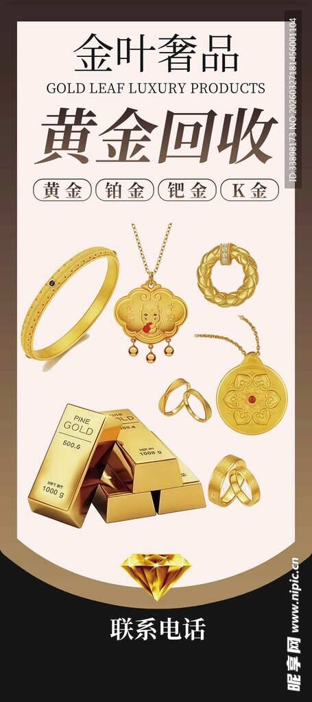 黄金回收业务展示