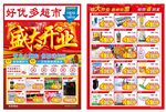 超市开业宣传单