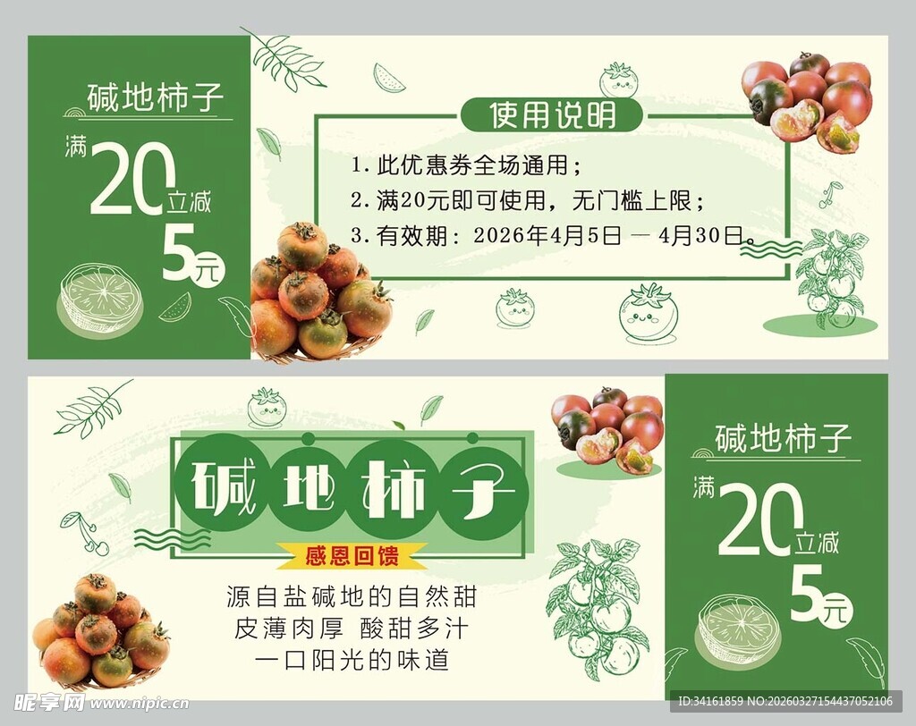 促销优惠活动券