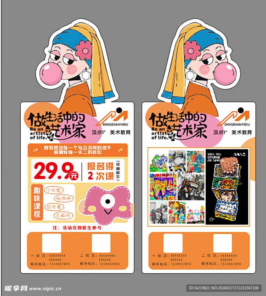 美术教育课程宣传异形卡
