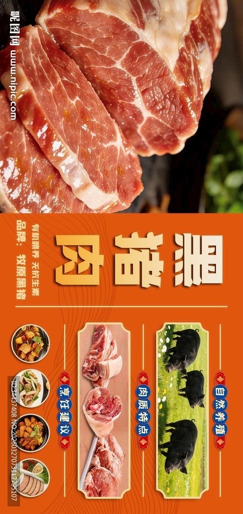 黑猪肉