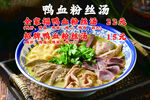 鸭血粉丝汤