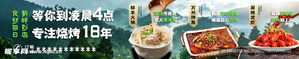 羊肉火锅 万州烤鱼 小龙虾