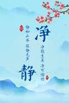 净 静