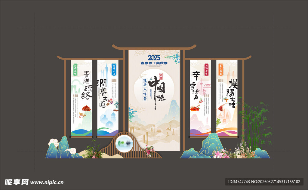 中式古风展架设计展示