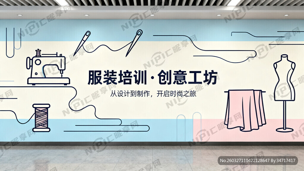 服装培训创意文化墙