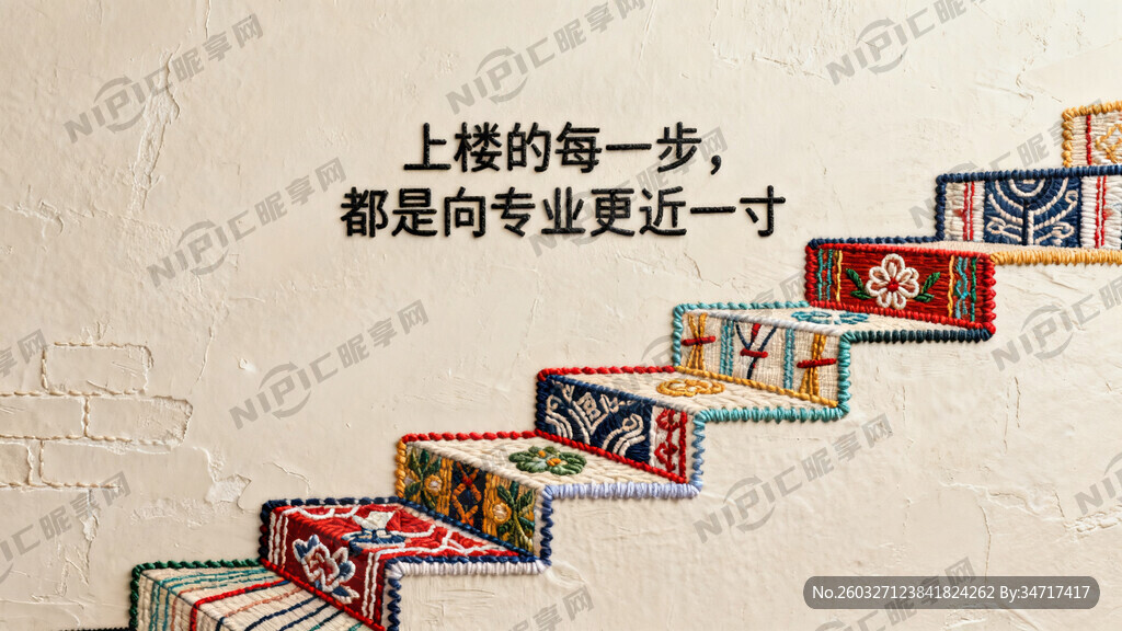 文字  上楼的每一步   