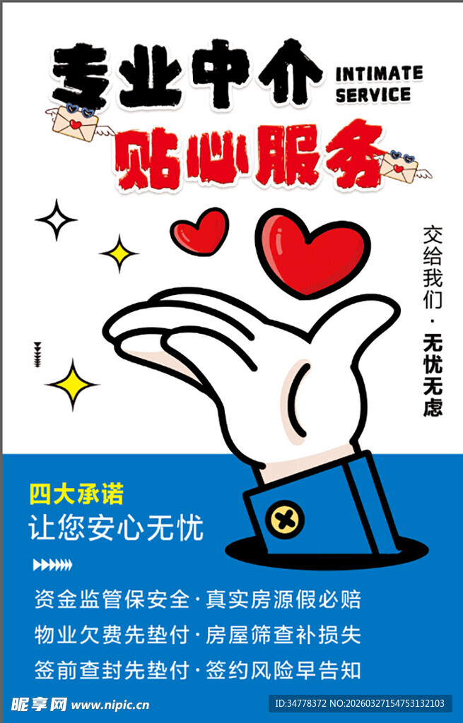 专业中介贴心服务手势图