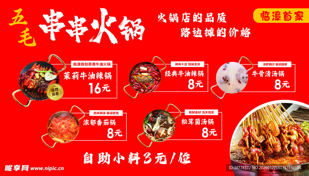 串串火锅灯箱价目表 