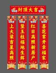 喜庆红色对联喜迎新春封顶大吉