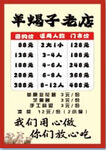 羊蝎子老店菜单展示