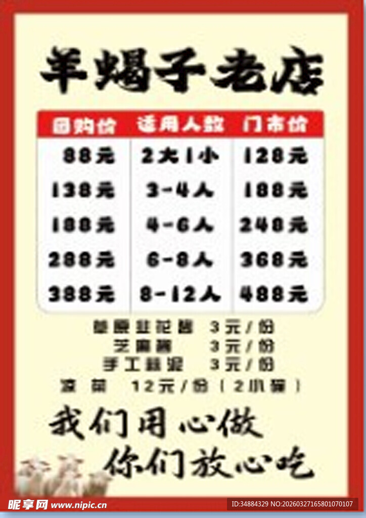 羊蝎子老店菜单展示