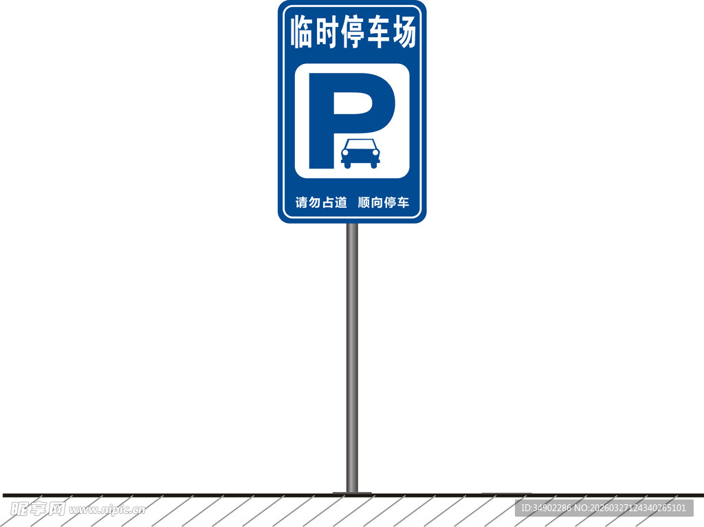 临时停车场标牌