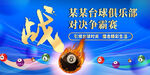 台球比赛海报