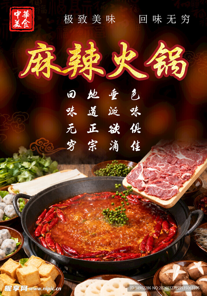 火锅海报