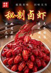 秘制卤味小龙虾