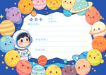 卡通太空主题读书卡