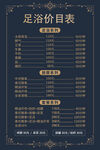 足浴价目表