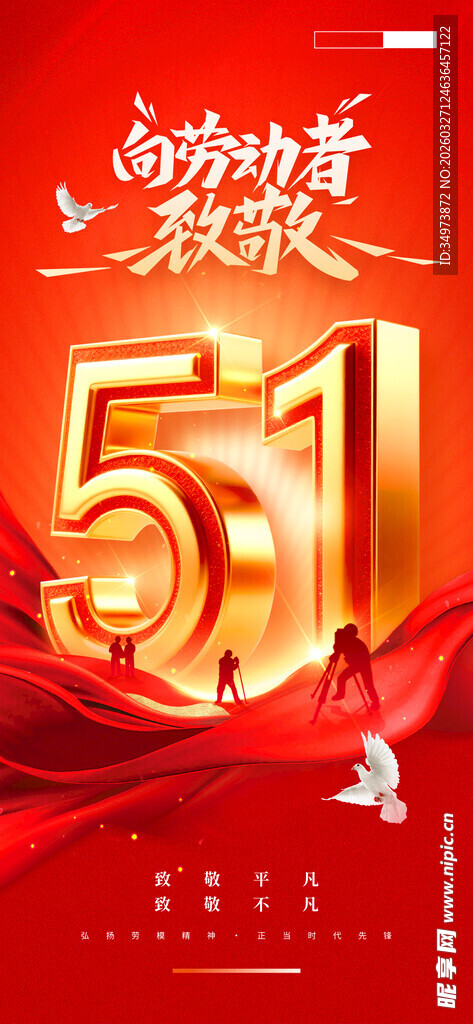 51劳动节