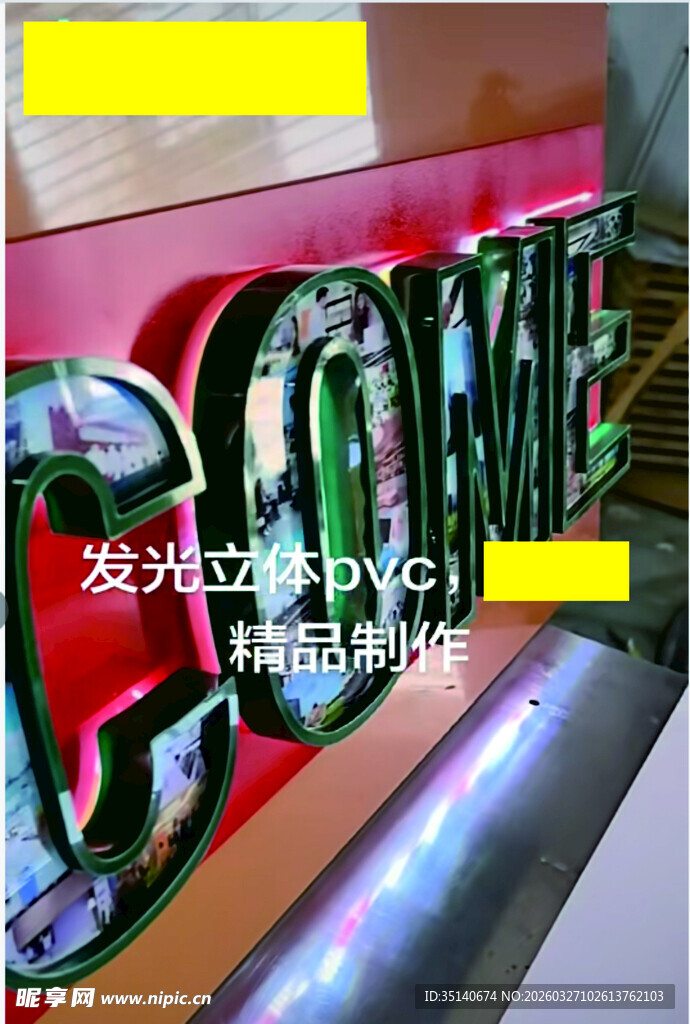 发光立体字展示