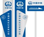 中国中铁导向标识牌