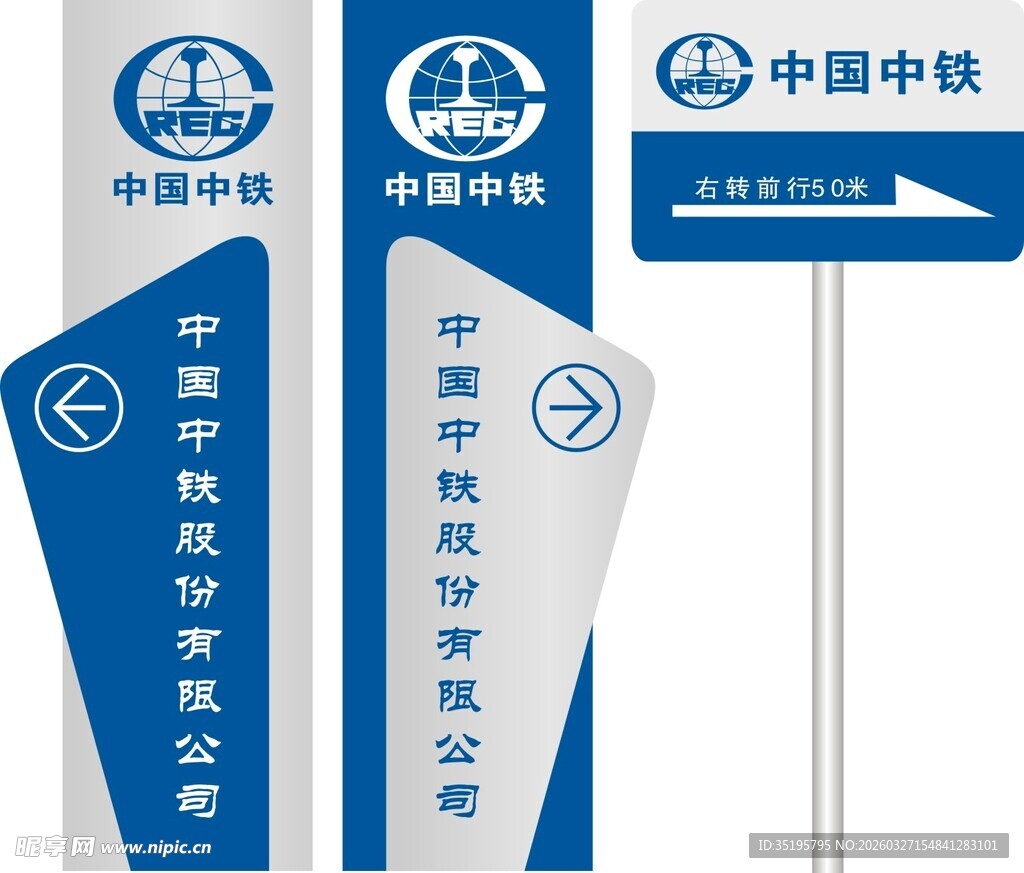 中国中铁导向标识牌