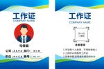 工作证