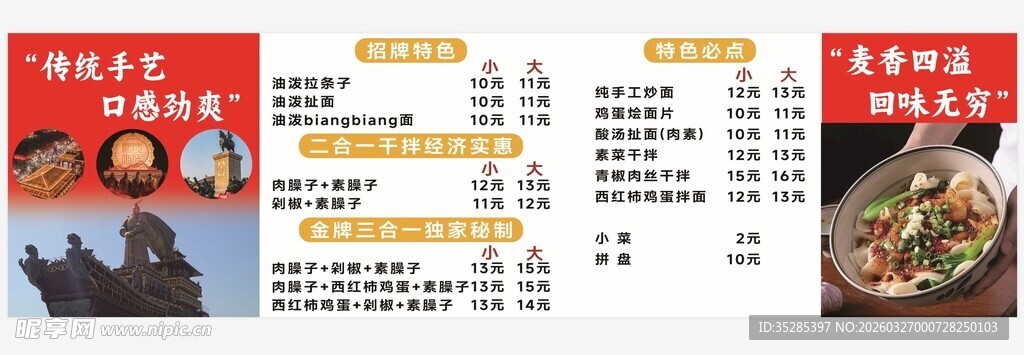 陕西中式餐厅菜单展示