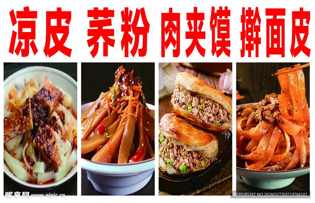 凉皮肉夹馍等特色美食