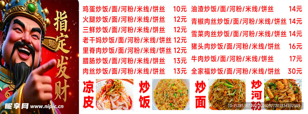 财神送美味卤味美食推荐