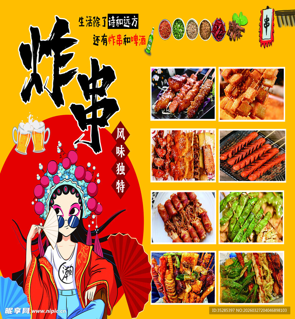 国潮风炸串美食大赏