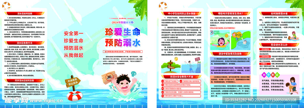 儿童游泳安全知识宣传海报