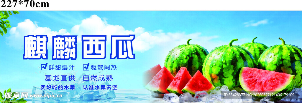新鲜西瓜 夏日清凉之选
