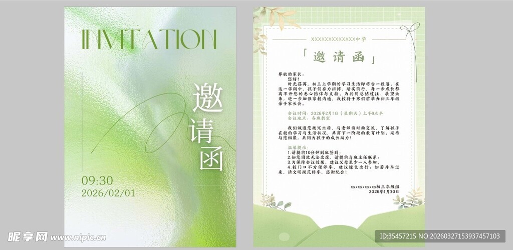 清新绿意家长会邀请函