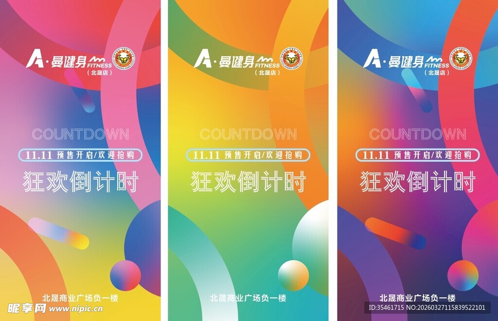 A曼健身房展板   健身广告 