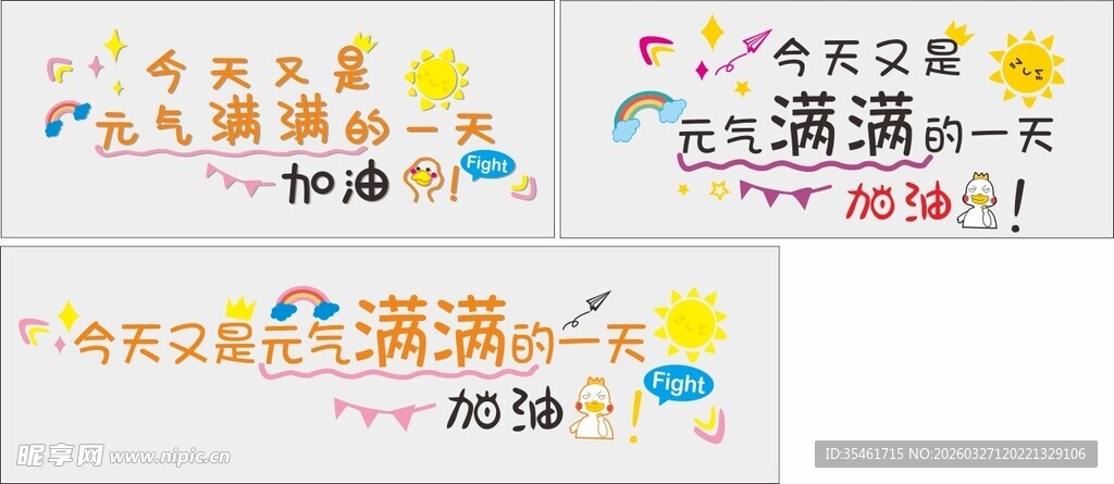 今天又是元气满满的一天 文化墙