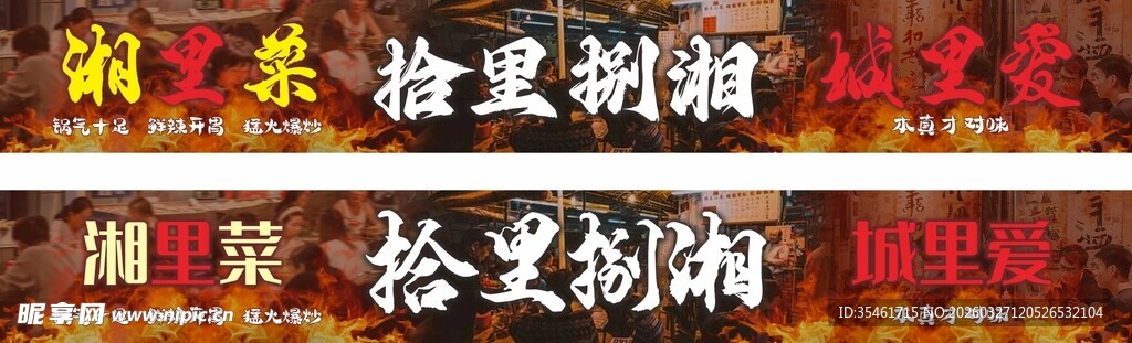 湘菜馆 湘菜广告  门头广告