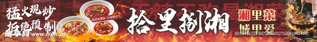 湘菜馆 湘菜广告  门头广告