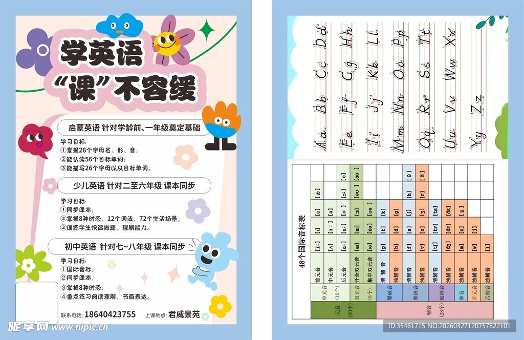 英语课不容缓 单页 宣传单