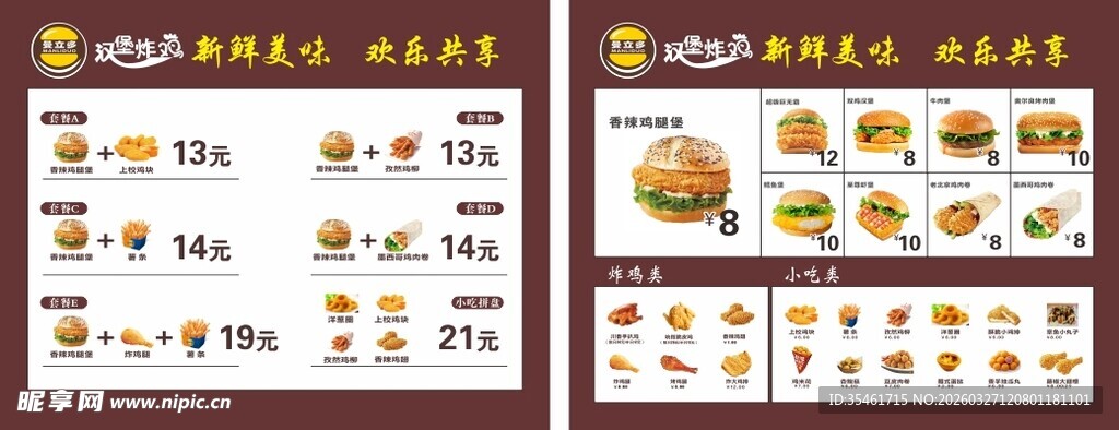 汉堡菜单  汉堡模板 汉堡素材