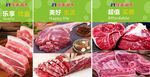 超市展板 牛肉 大肉 猪肉