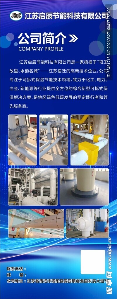 江苏启辰节能科技有限公司 简介