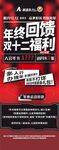 年终回馈 双十二福利
