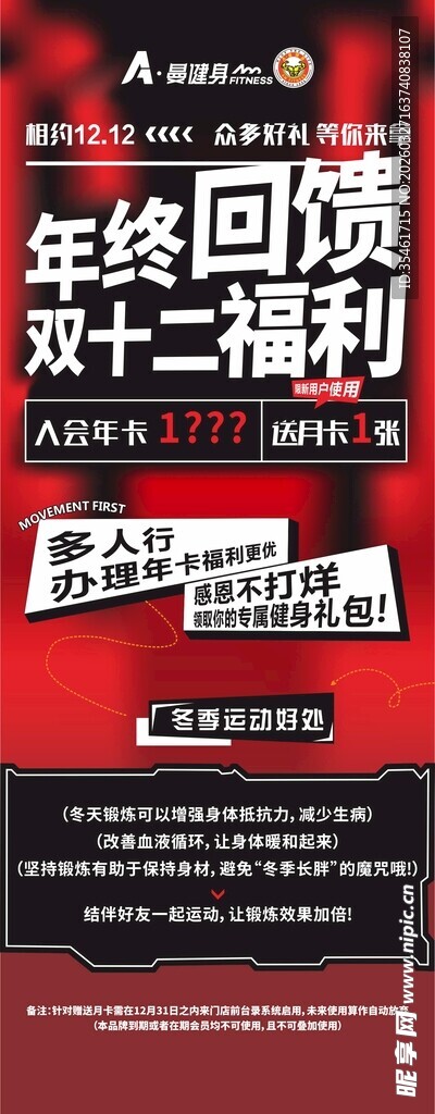 年终回馈 双十二福利