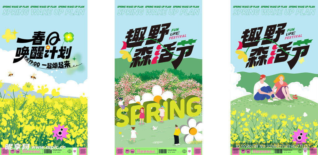 春日田野插画海报设计