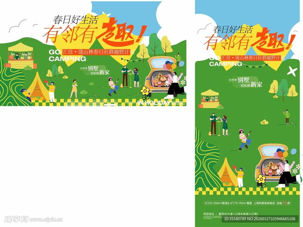 春日踏青露营野炊草坪绿色市集