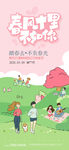 春日踏青露交友游玩市集插画海报